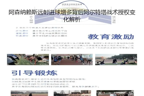 阿森纳赖斯远射进球增多背后阿尔特塔战术授权变化解析